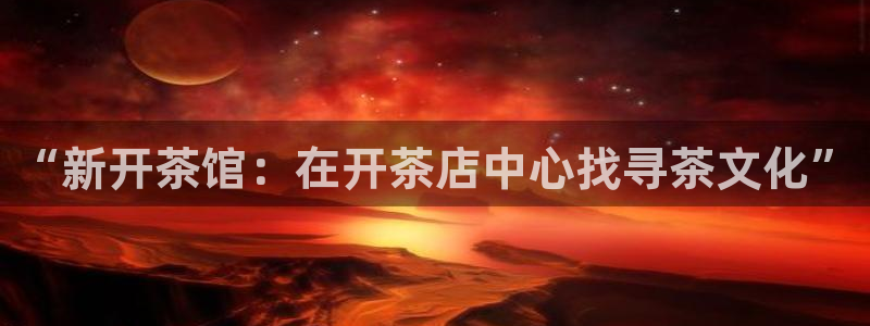 鸿运集团平台招聘要求